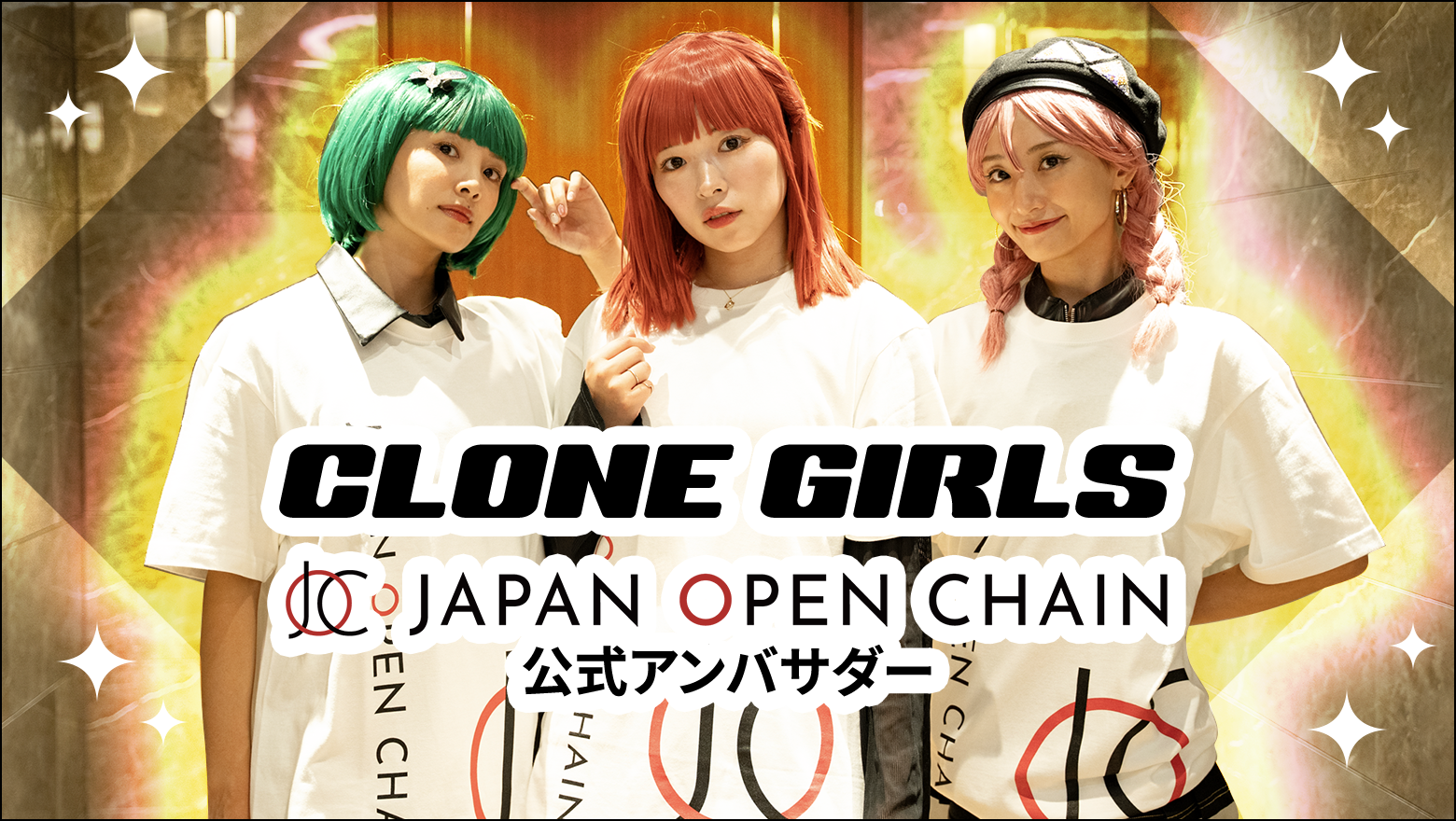 CloneGirlsがJOC公式アンバサダーに就任