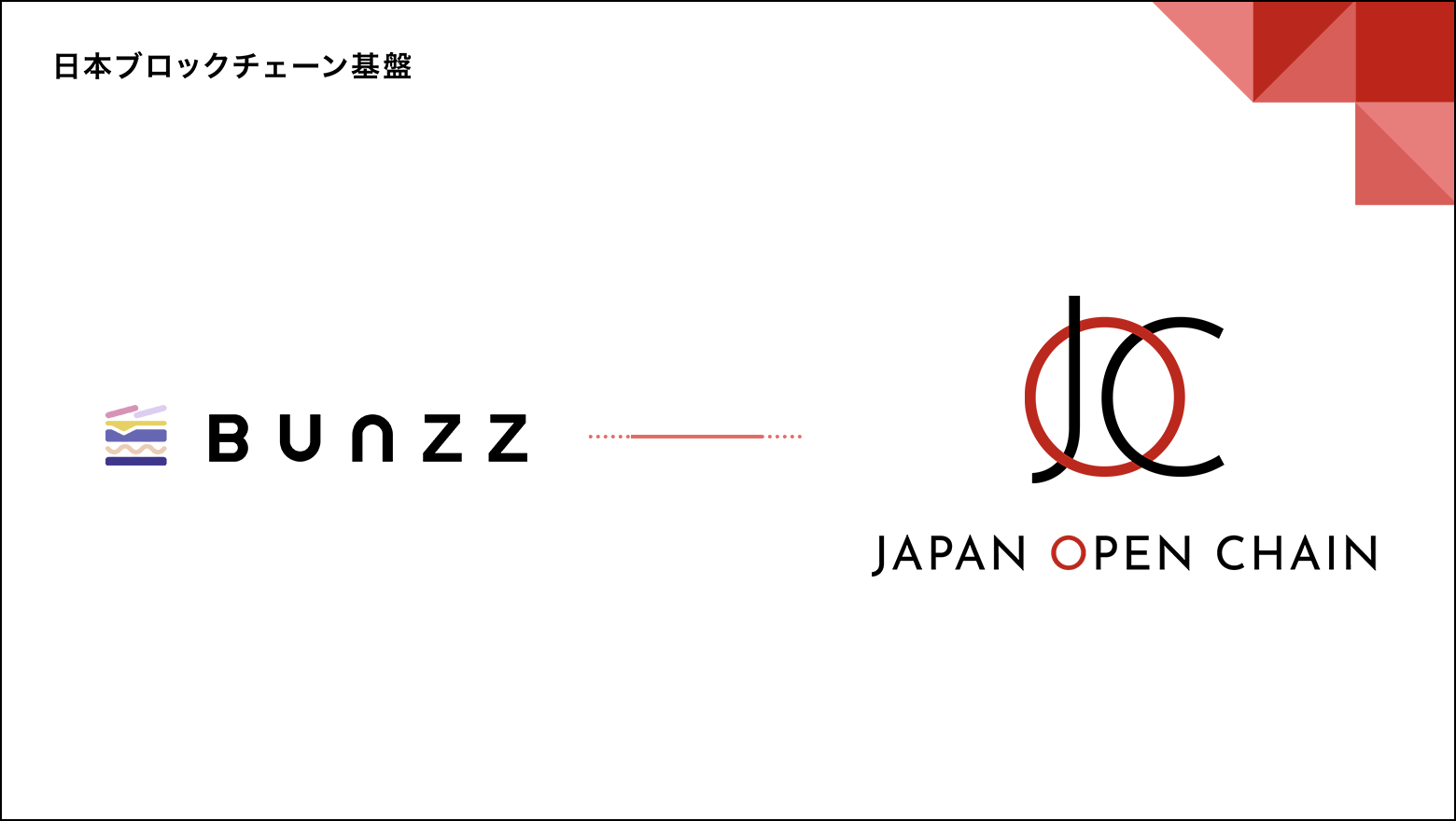 Japan Open Chain、web3開発インフラ「Bunzz」と戦略的パートナーシップを締結